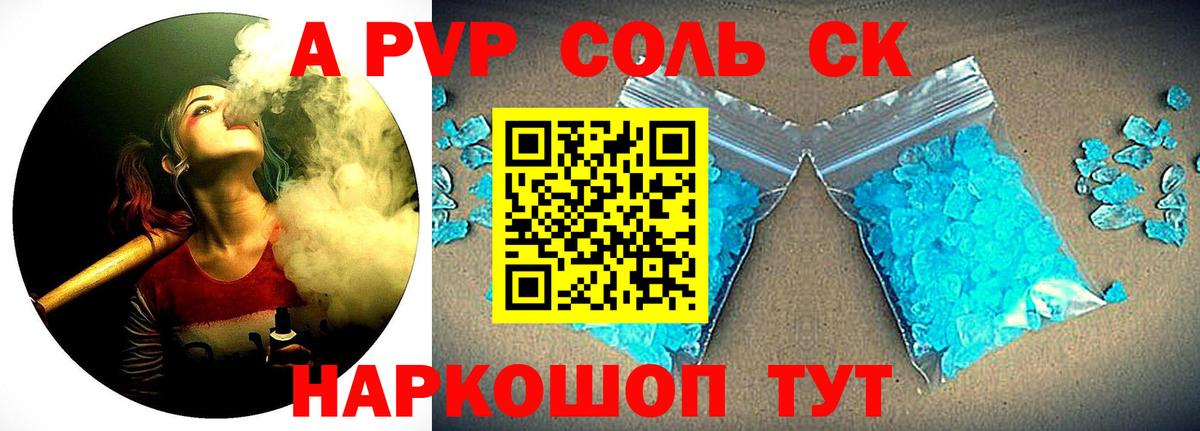 А ПВП Crystall Югорск