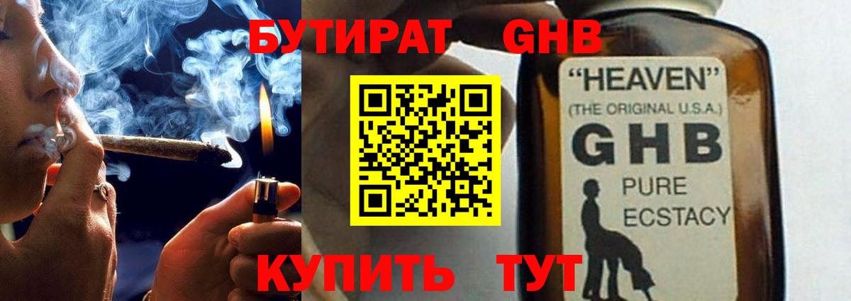 БУТИРАТ  БУТИРАТ 1.4BDO  Вход с VPN  Югорск 