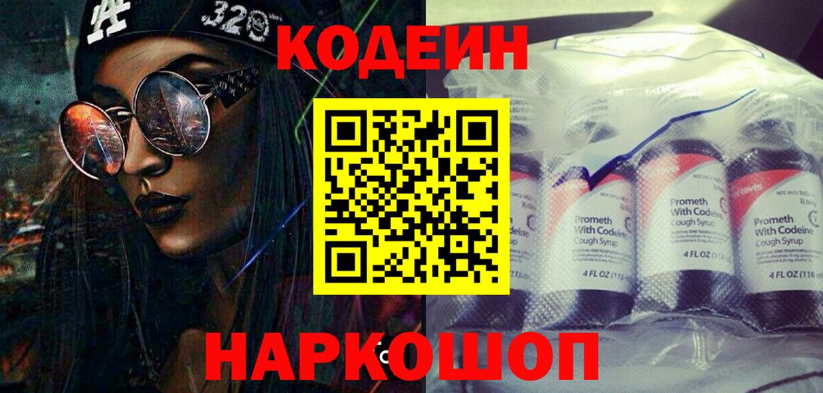 Codein напиток Lean (лин)  Кодеиновый сироп Lean напиток Lean (лин)  Вход с VPN  Югорск 