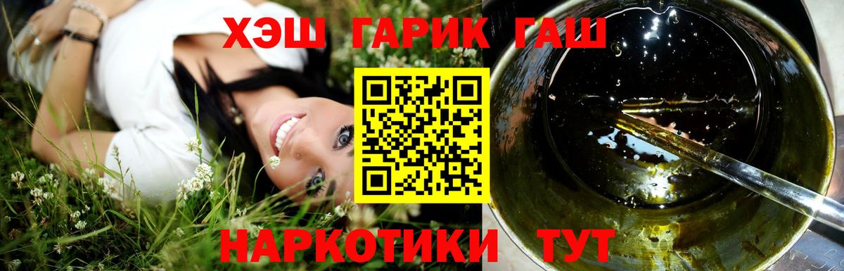 ГАШ  ГАШИШ хэш  Вход с VPN  Гашиш хэш  Югорск 