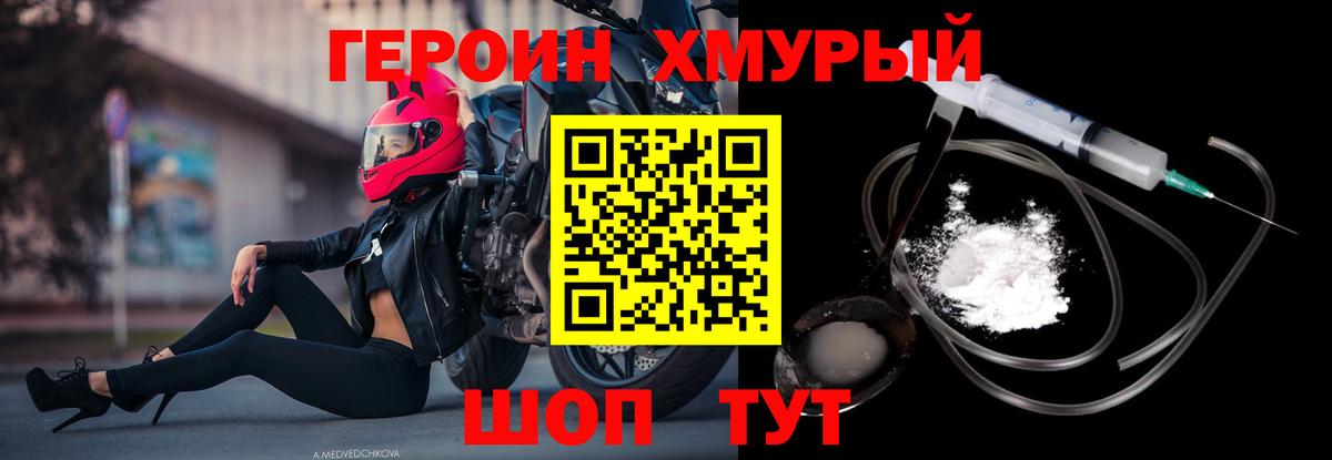Героин VHQ  Вход с VPN  Героин  Югорск 