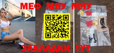 мяу мяу мука Волжск