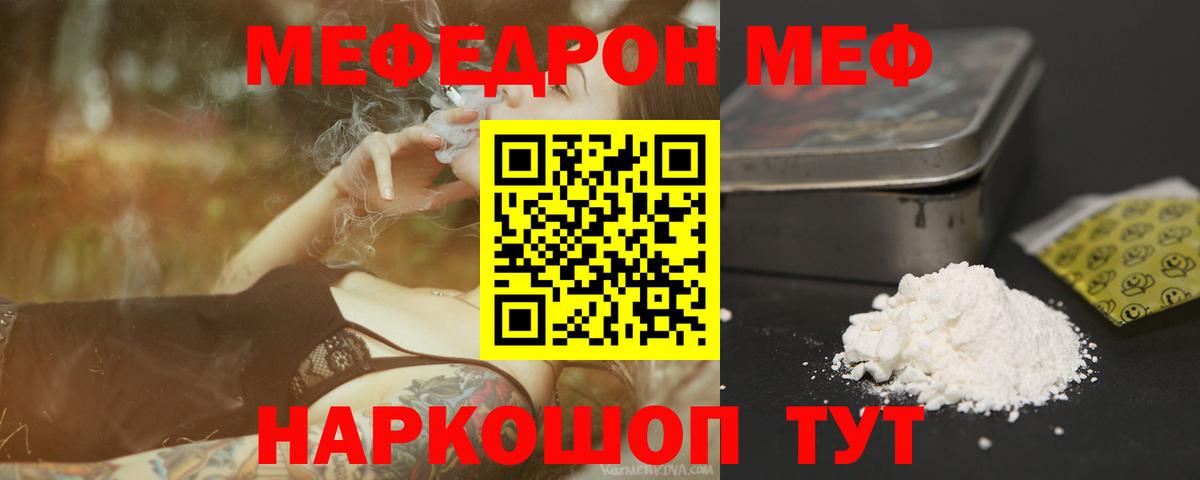 МЕФ кристаллы  МЕФ мука  Вход с VPN  Югорск 
