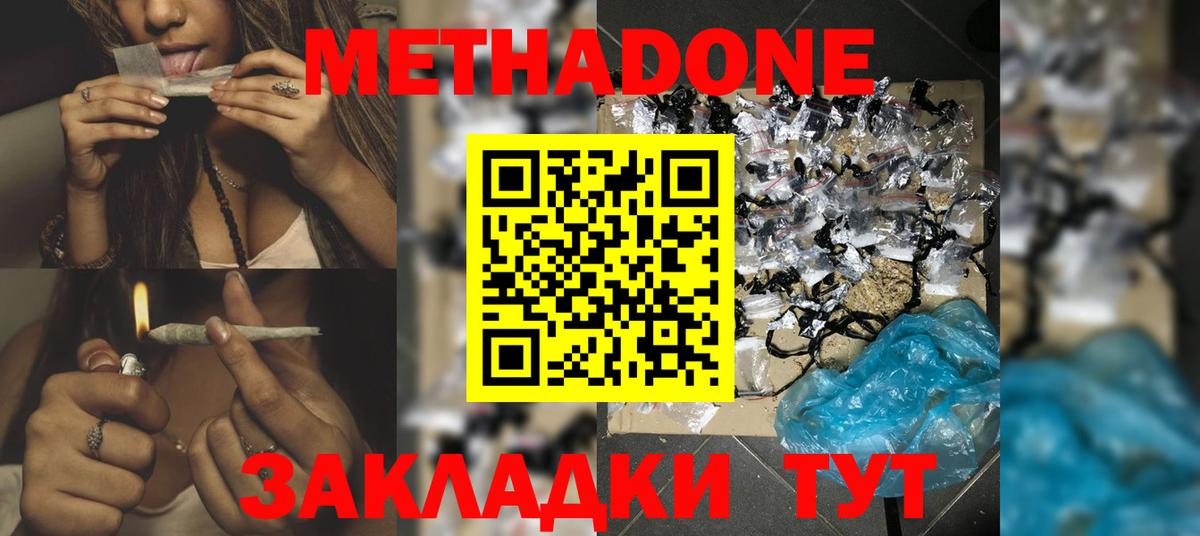 МЕТАДОН мёд  Вход с VPN  OMG ТОР  Югорск  Метадон methadone 