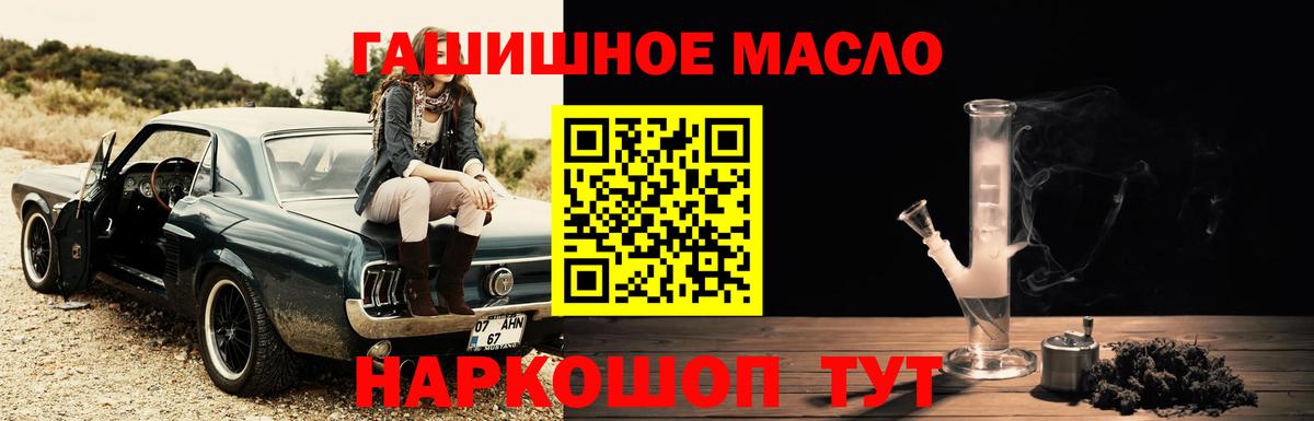 ТГК гашишное масло Югорск